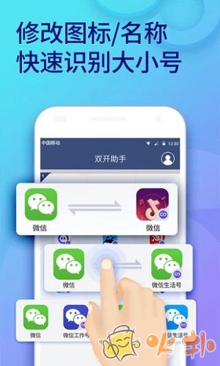 双开助手 v10.0.8