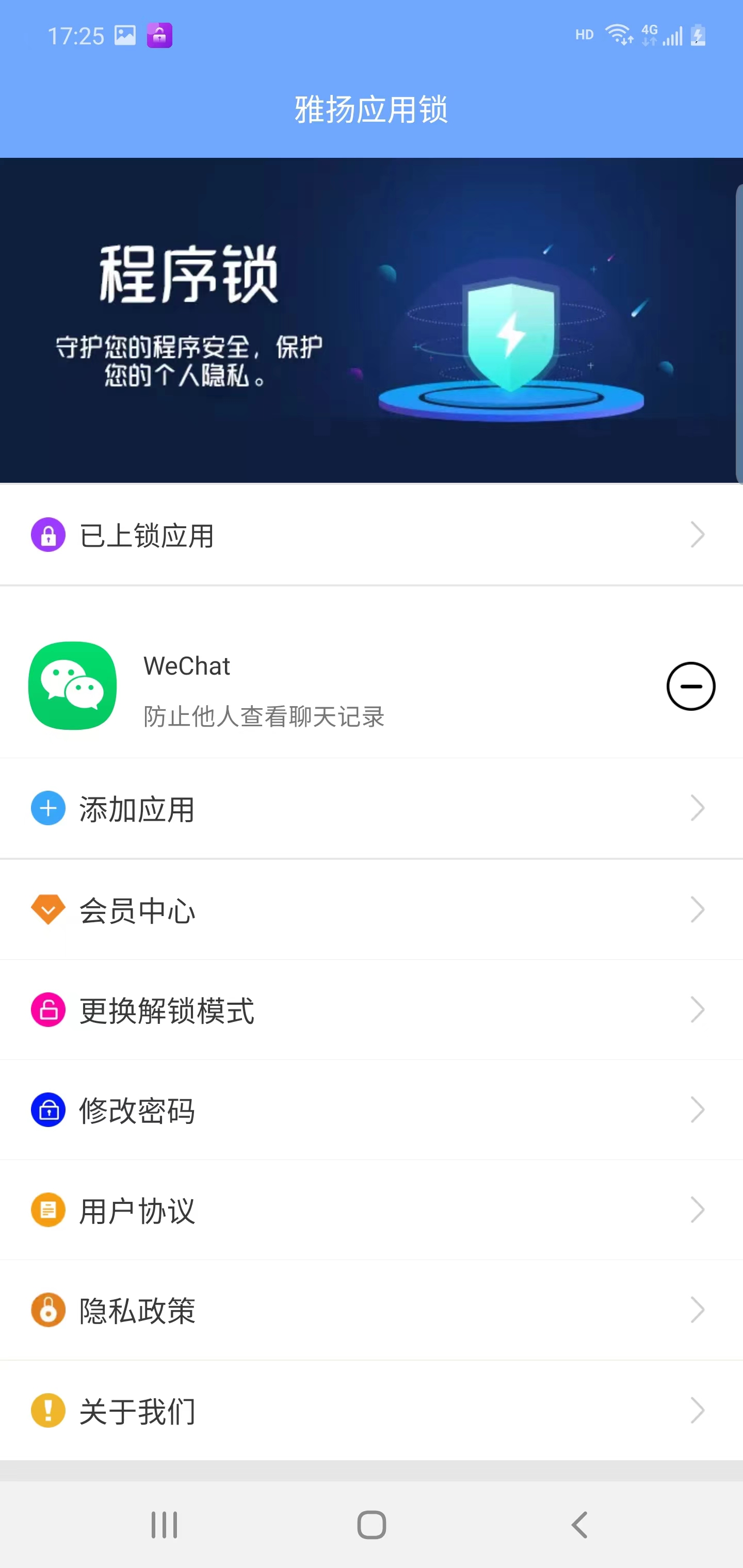 雅扬应用锁app vv1.7.8