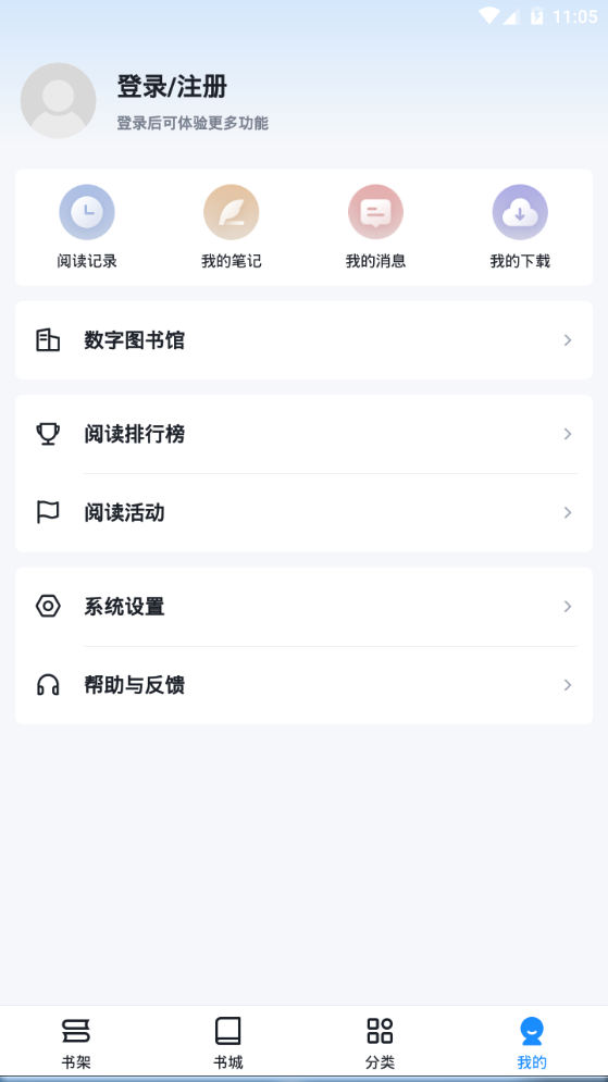 元阅读官方 v2.1.2