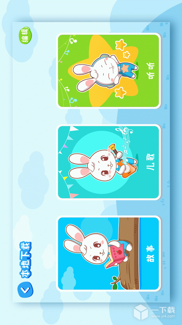 阿布睡前故事 v1.2.9.5