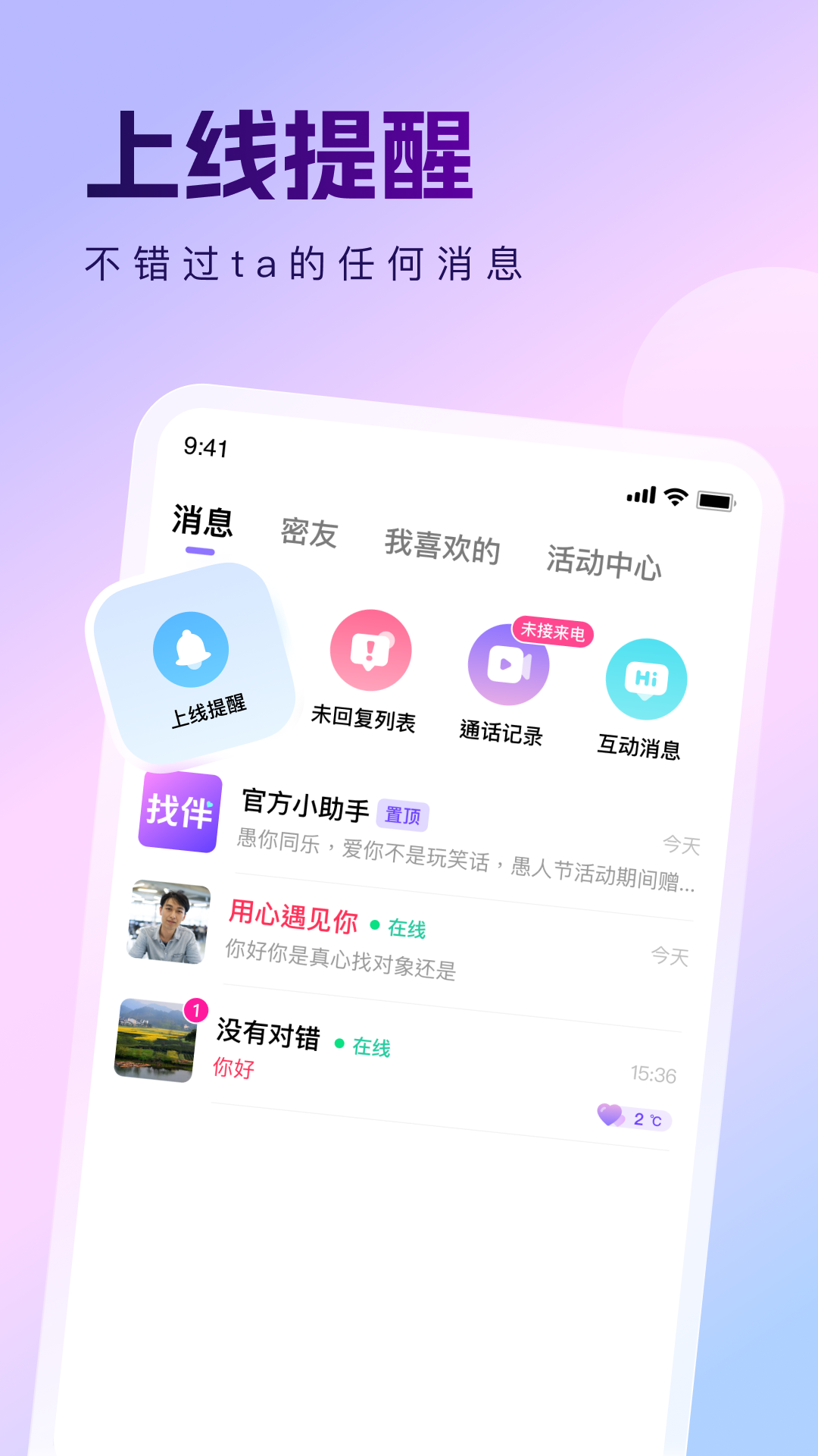 找伴交友app v1.4.5