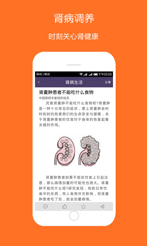 肾病治疗app v1.0