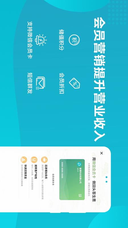 智慧记进销存软件手机版 v6.28.4