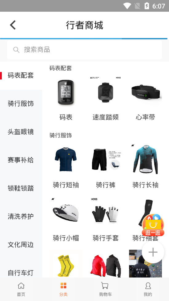 行者app v3.26.5