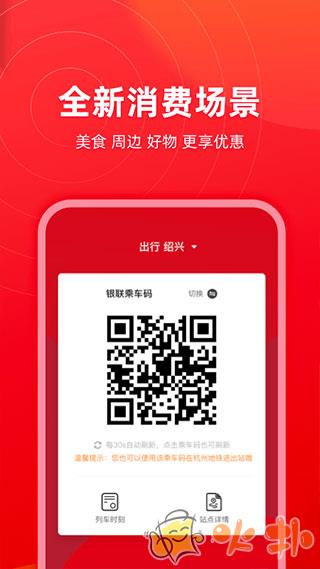 绍兴地铁 v1.7.0