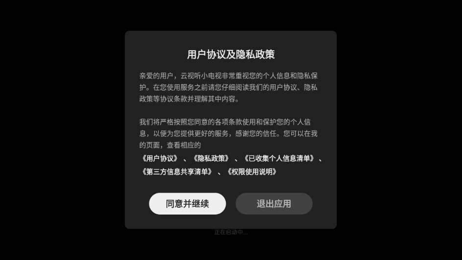 云视听小电视官方下载 v1.7.6
