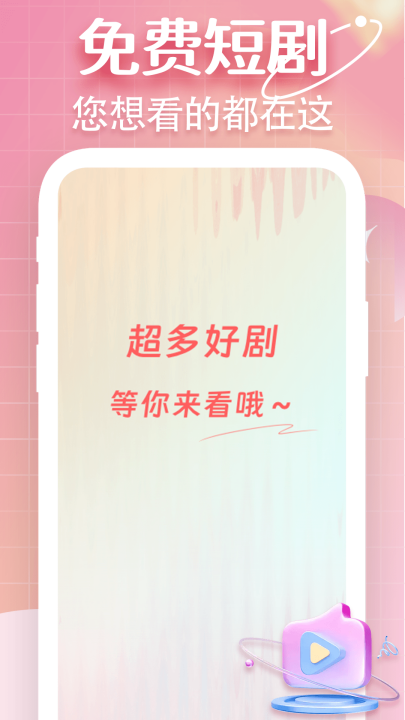 看多多免费短剧全软件 v1.1.0