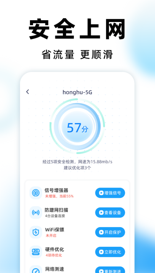 WiFi钥匙测速软件 v1.0