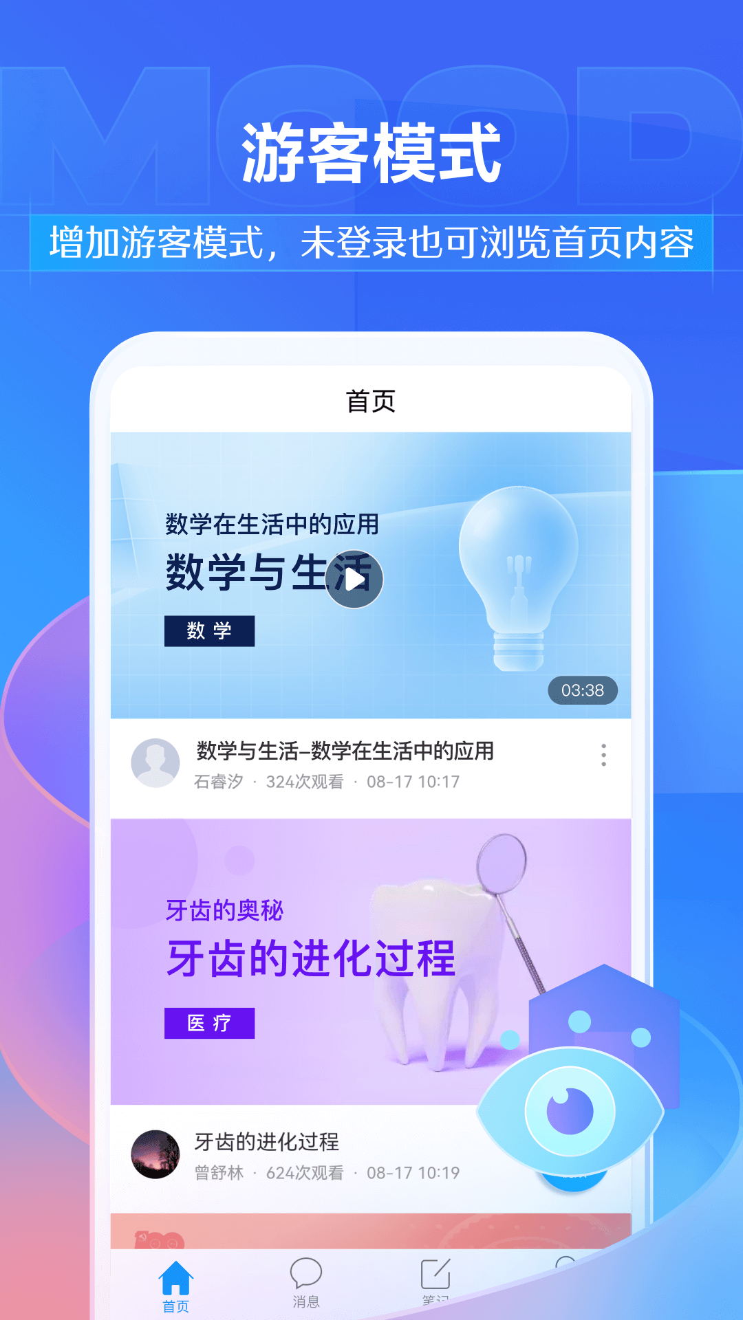超星学习通挂课软件 v6.7.2