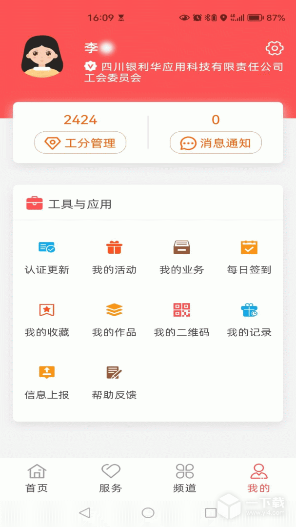 川工之家 v3.0.21