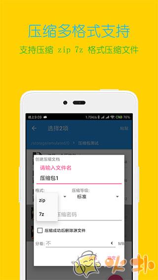 解压缩全能王 v4.3.5