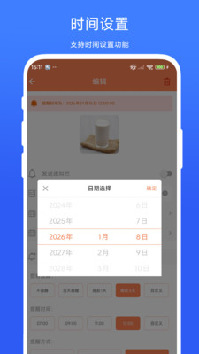 倒数提醒助手软件下载 v1.0.1
