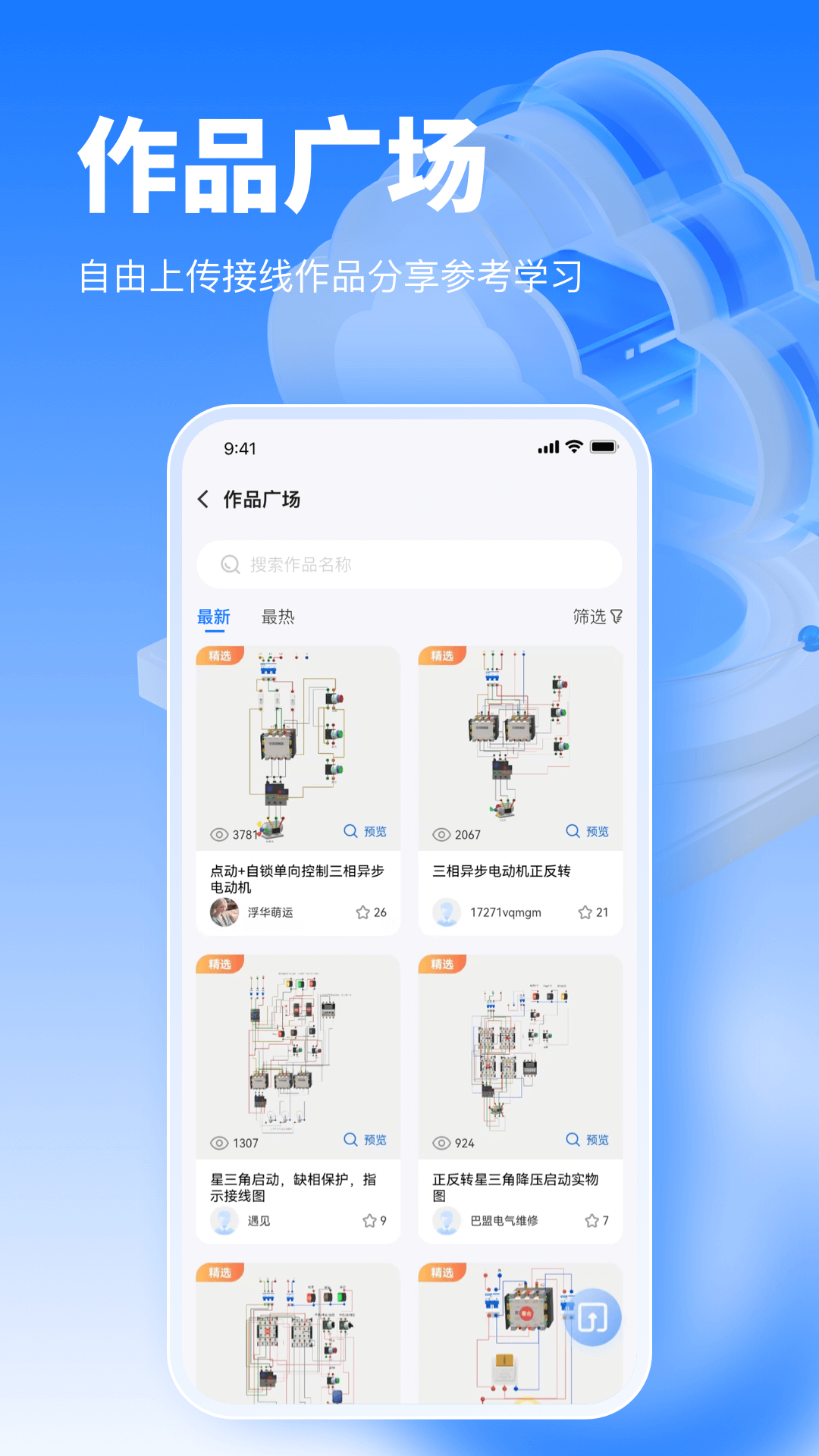 接线大师app官方下载 v1.0.51