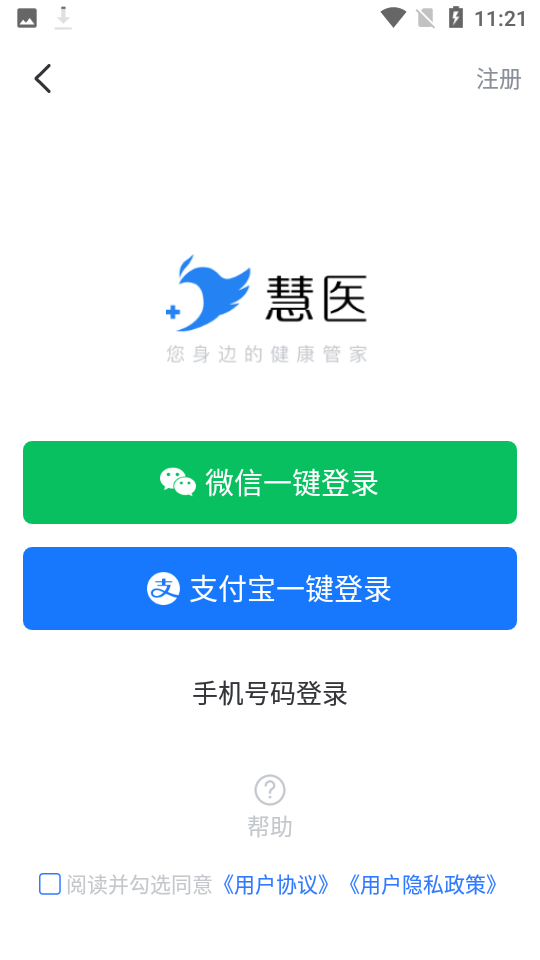 慧医网上挂号平台 v3.40.1