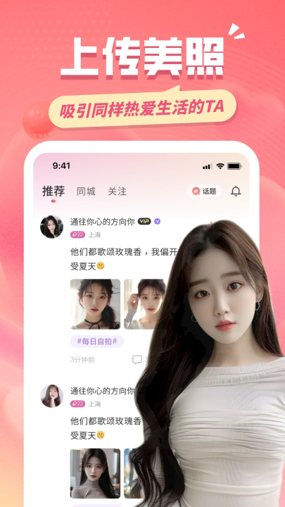 同城约友聊天app v5.4.1