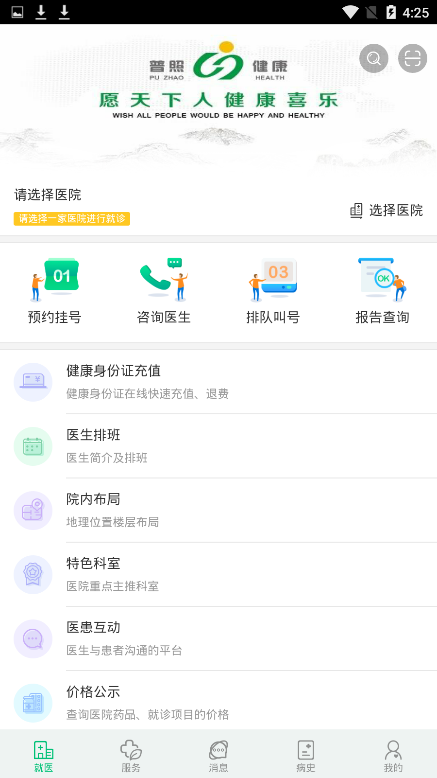 健康泰安最新版 v5.6.61
