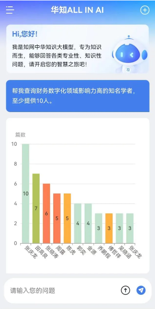华知大模型app v1.0.0