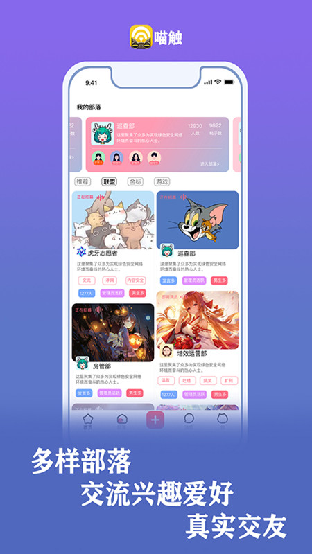 喵触app v2.0.3