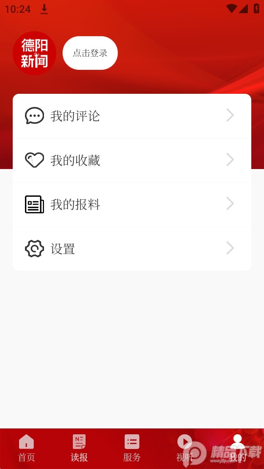 德阳新闻app最新版 v1.1.31