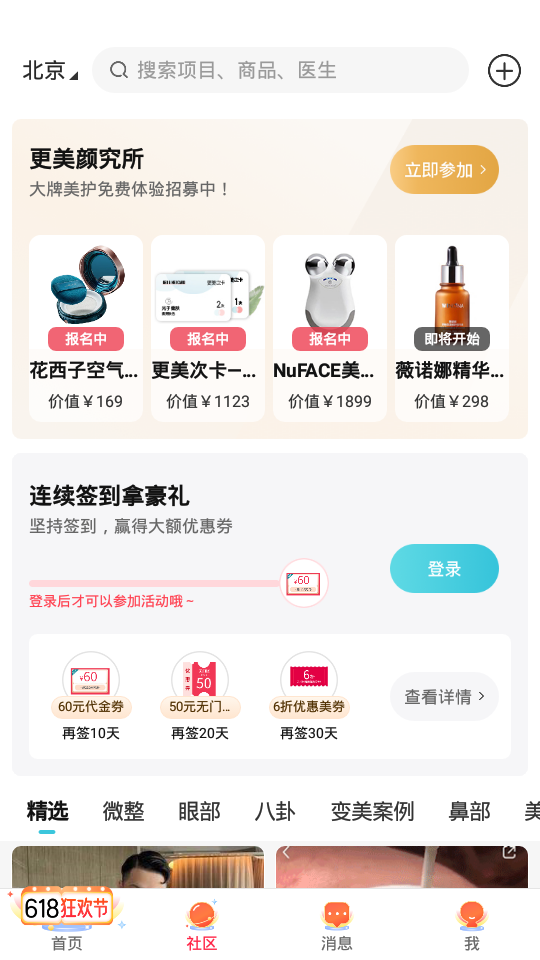 更美app(女性美容) v7.50.0