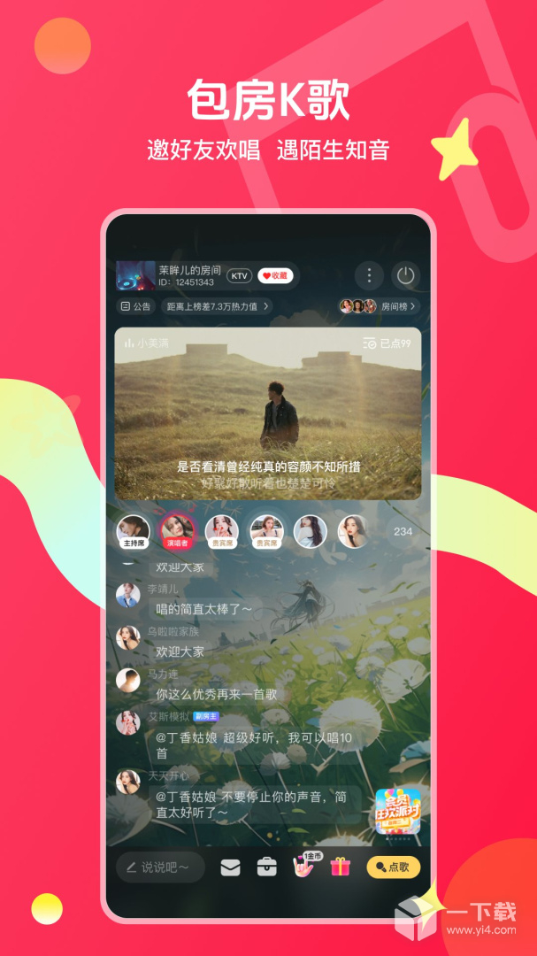 唱吧 v12.58.0