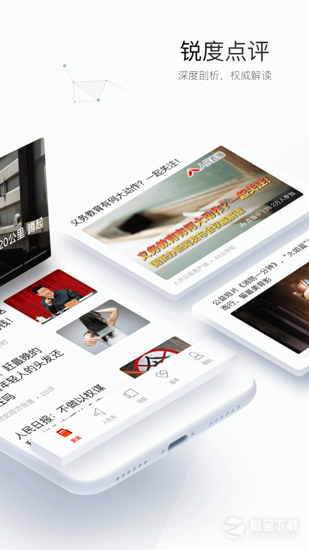 人民日报 v7.4.2.2