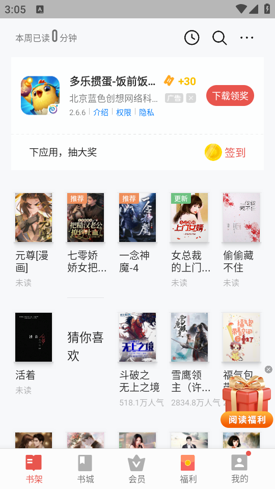电子书快速阅读app v7.21.62.20251015