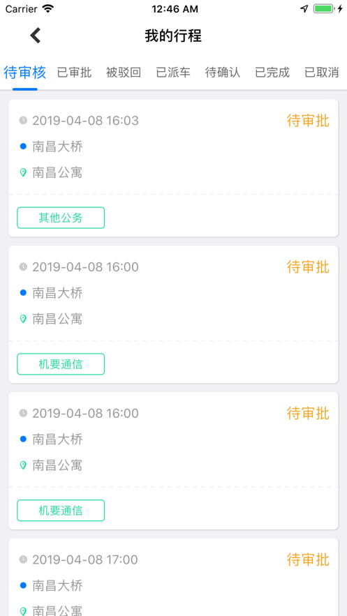 江西公务出行乘客端app v1.1.5