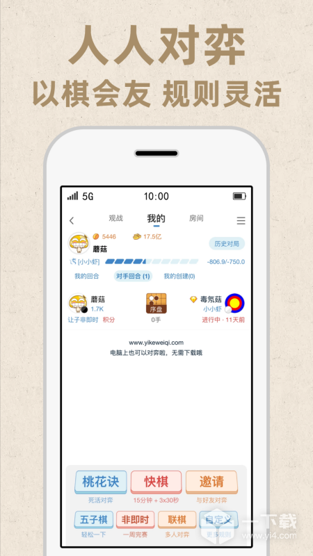 弈客围棋 v9.8.455
