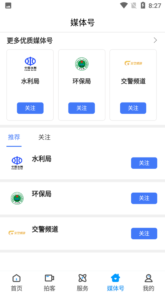 新盂县融媒体APP