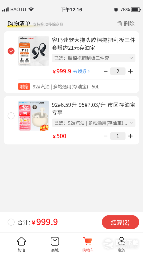 好嗨油 v6.3.0