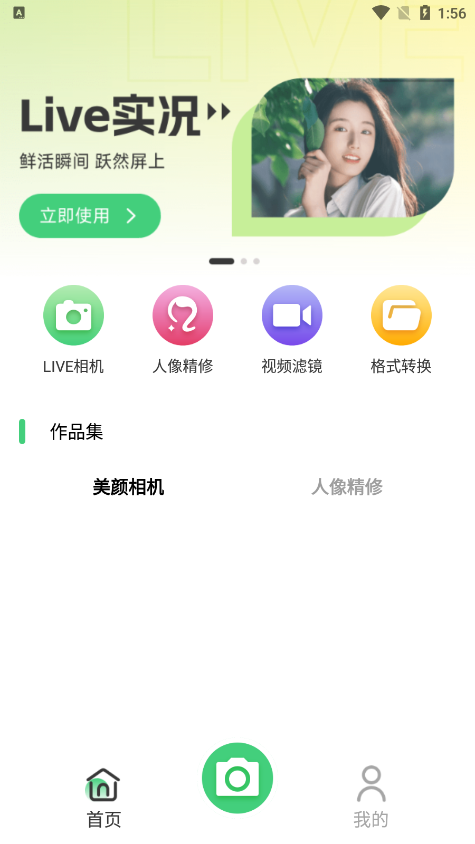 美拍相机美颜相机下载 v1.0.1