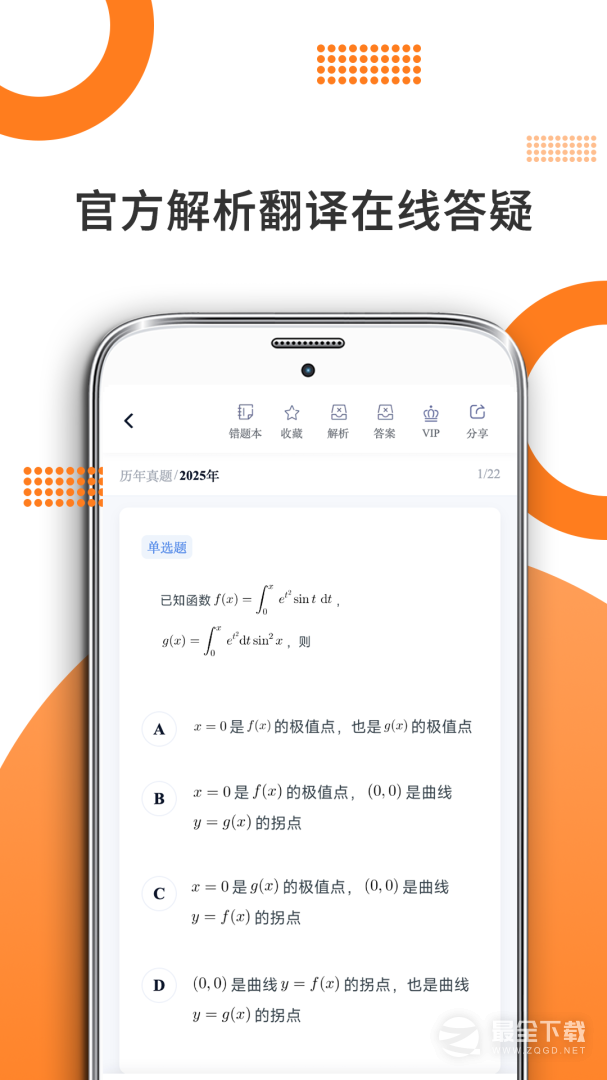 考研数学 v10.510.0210