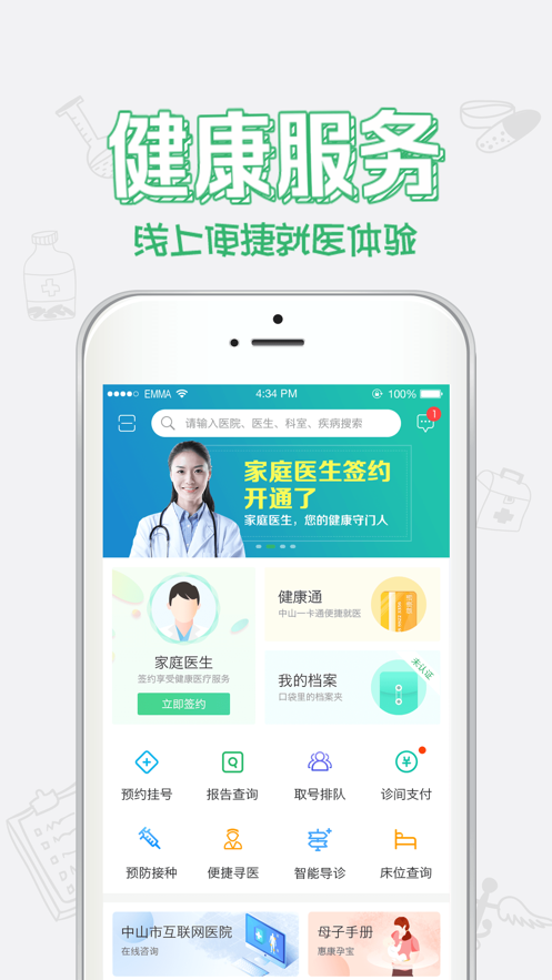 健康中山预防针预约app v3.80