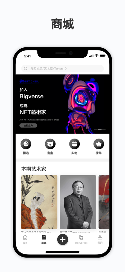 nftcn app下载2025最新版 v1.0.2