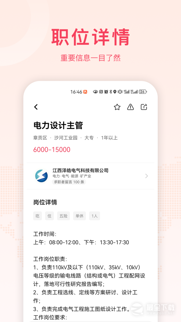 九一人才网 v2.7.1