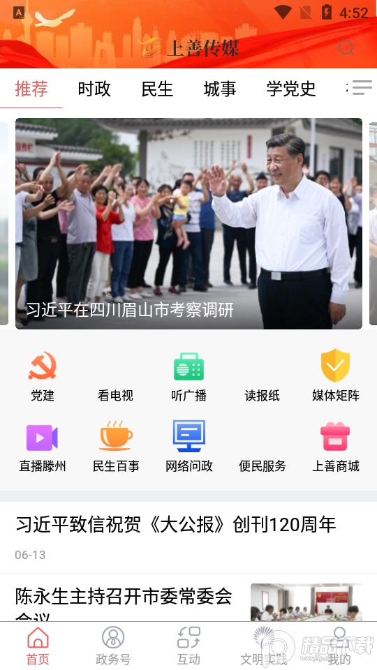 上善传媒客户端 v0.0.40