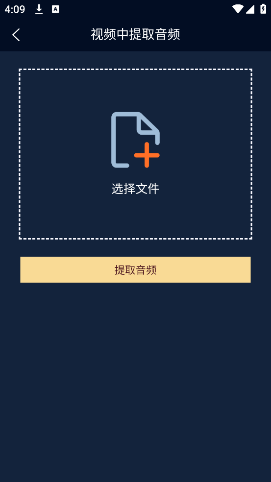 音乐提取下载器2025 v1.0.2