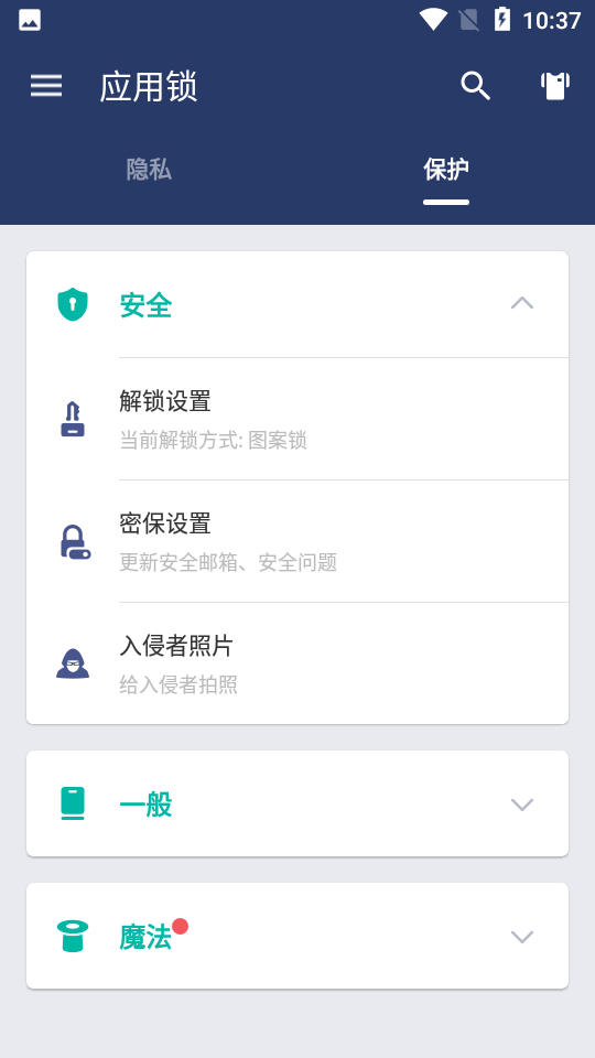 安卓AppLock应用锁高级版 v5.10.0