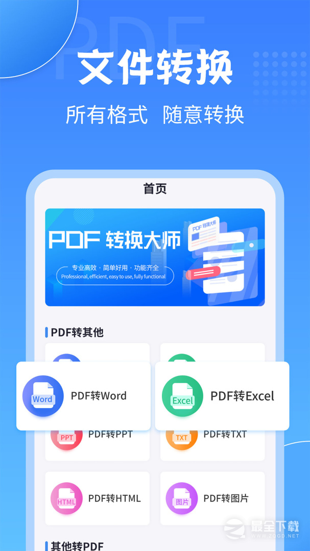 PDF转换大师 v2.2.2