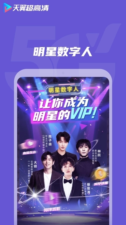 天翼超高清-视频VR游戏一端全享 v5.5.46.12