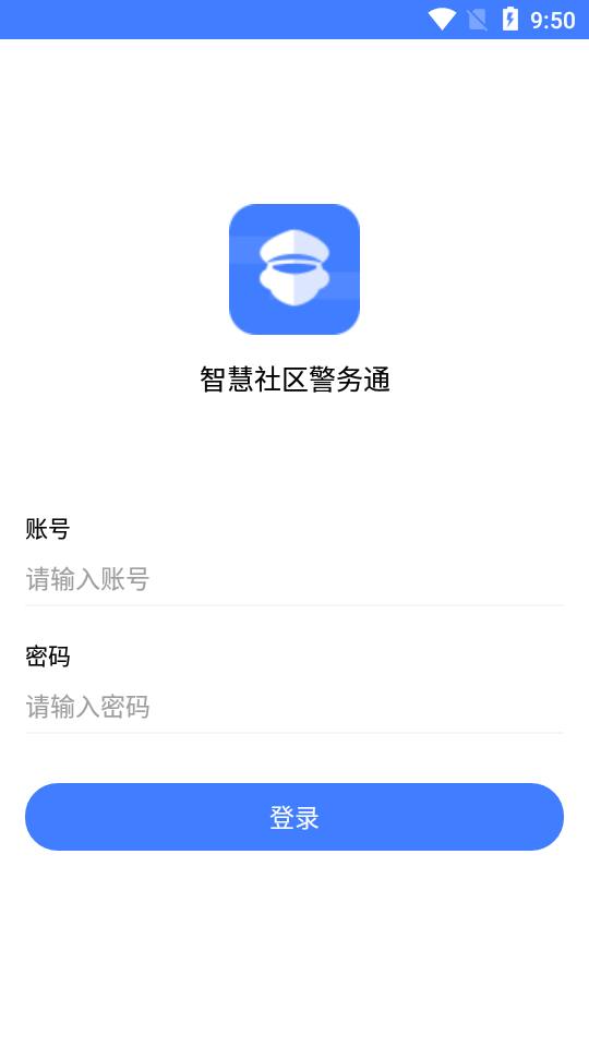 警务通app安卓版 v1.5.2