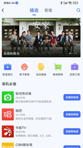 小米电视助手app v2.7.2