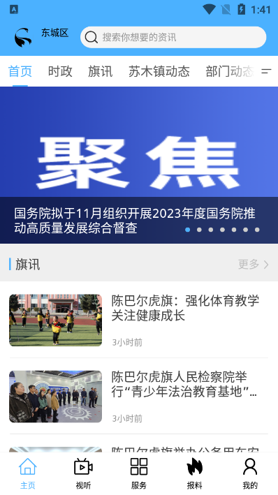 陈巴尔虎旗融媒体app v1.1.2