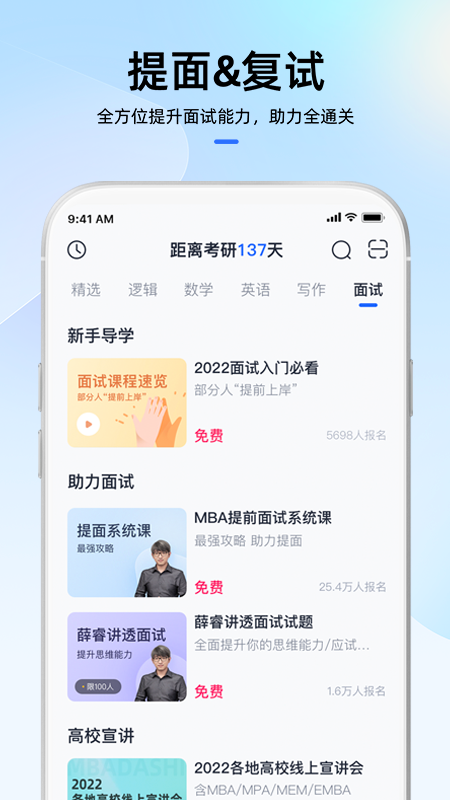 MBA大师app v5.51.60
