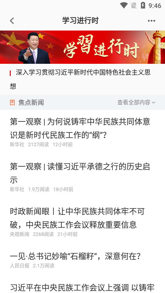 触电新闻app v6.6.0