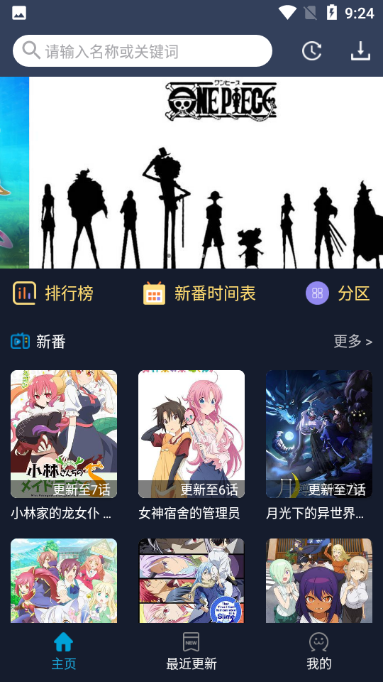zzzfun追番神器app v1.1.8