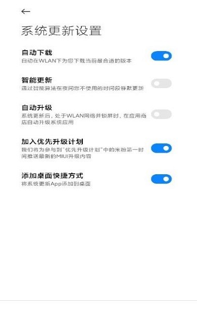 updater软件安装包(小米系统更新) v8.4.7