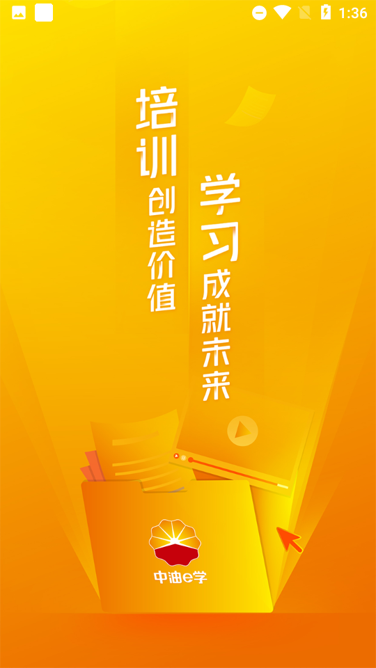 中油e学app最新版 v9.7.6.0.00