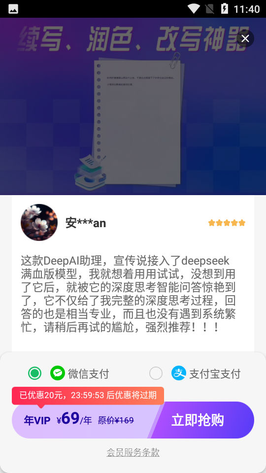 DeepAI智问助理vip会员版 v1.0.7